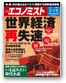 週刊エコノミスト